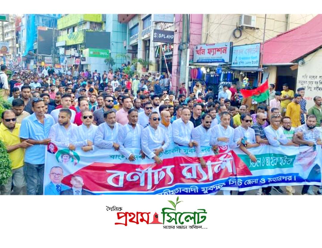 সিলেটে যুবদলের ৪৬ তম প্রতিষ্ঠাবার্ষিকী পালন