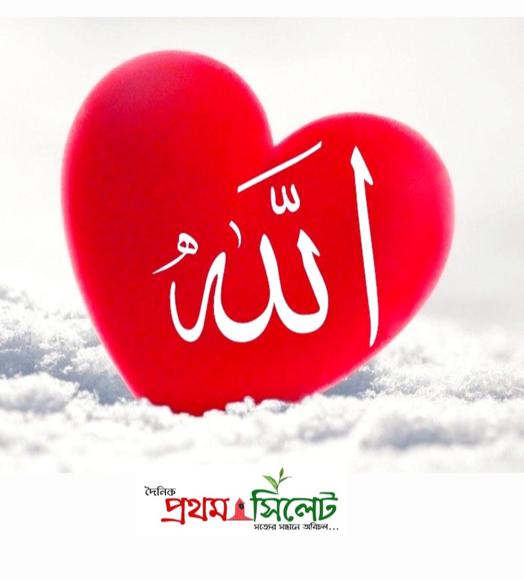 আল্লাহর প্রিয় বান্দা হওয়ার কিছু আমল