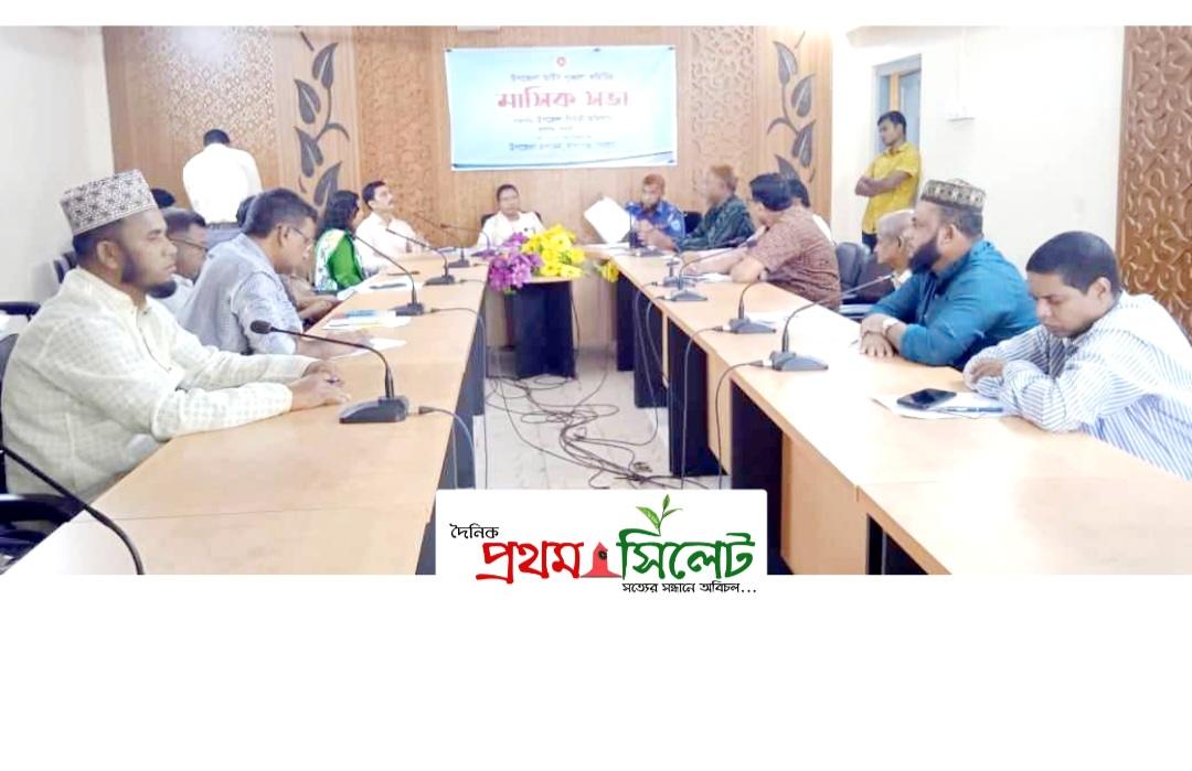 বালাগঞ্জ উপজেলা আইনশৃঙ্খলা কমিটির মাসিক সভা 