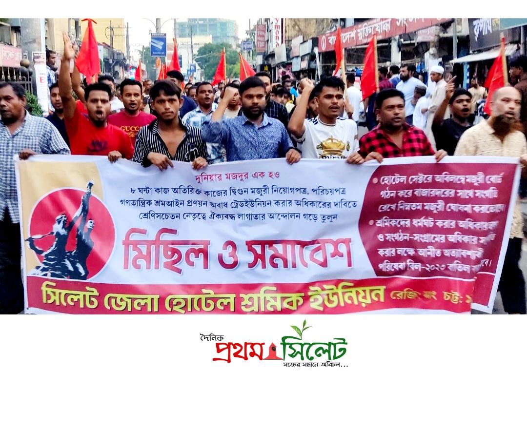 ১৩ নভেম্বর শ্রম উপদেষ্টা বরাবর সিলেট হোটেল শ্রমিক ইউনিয়নের স্মারকলিপি প্রদান