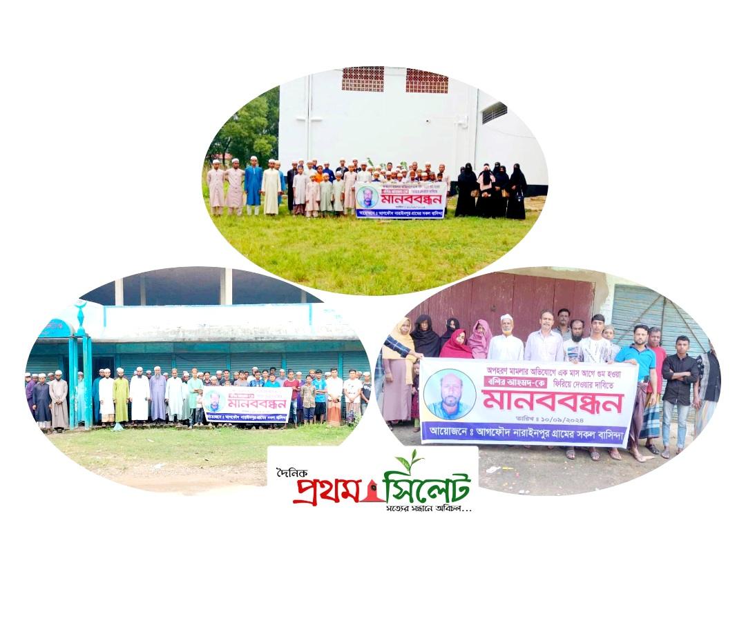 সিলেটে গিয়ে নিখোঁজ হওয়া বশির আহমদ’র সন্ধ্যানের দাবিতে কানাইঘাটে মানববন্ধন