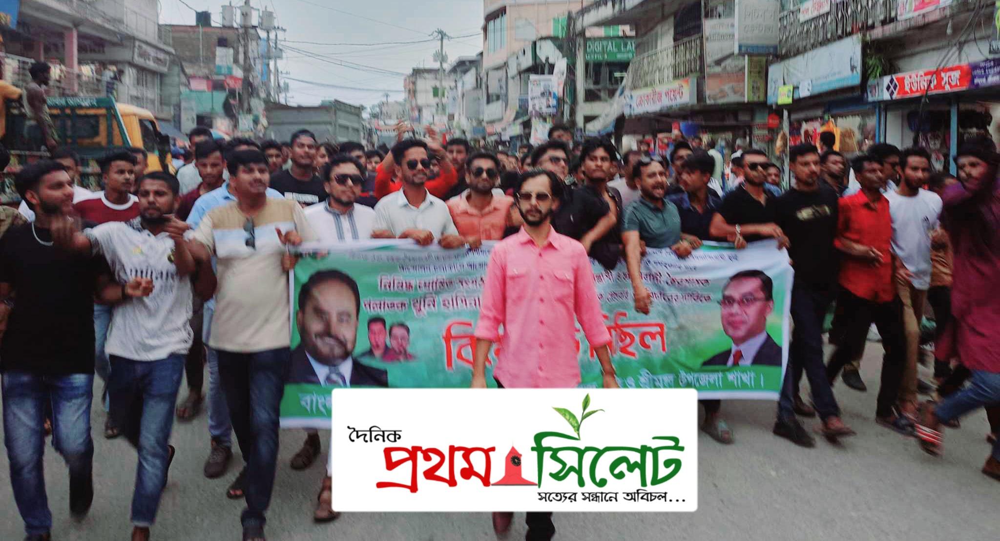 শ্রীমঙ্গলে ছাত্রদলের বি-ক্ষো-ভ মি-ছি-ল