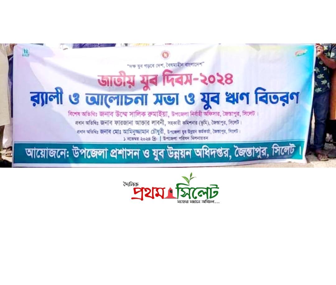 জৈন্তাপুর উপজেলা যুব উন্নয়নের ব্যানারে মারাত্মক ভূল