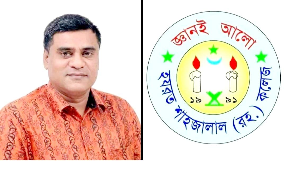 এবিএম জাকারিয়া শাহজালাল রহঃ- ডিগ্রি কলেজ এডহক কমিটির সভাপতি মনোনীত