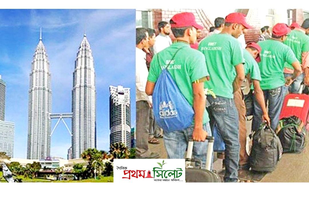 নতুন করে কর্মী নিবে মালয়ে‌শিয়া, সর্বোচ্চ ব্যয় ৭৯ হাজার টাকা