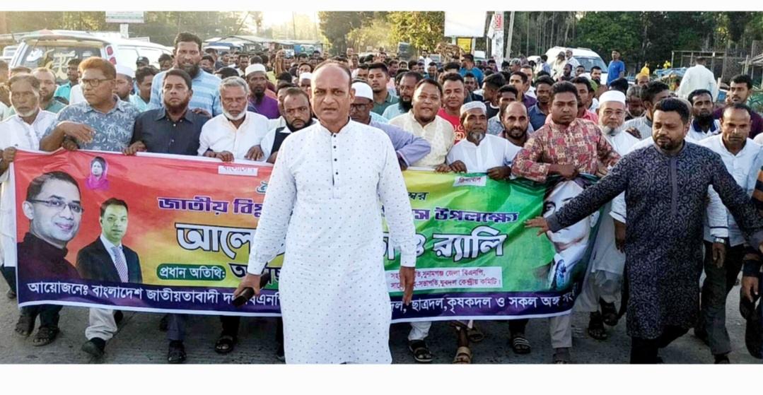 শান্তিগঞ্জে বিএনপি’র র‍্যালি ও আলোচনা সভা