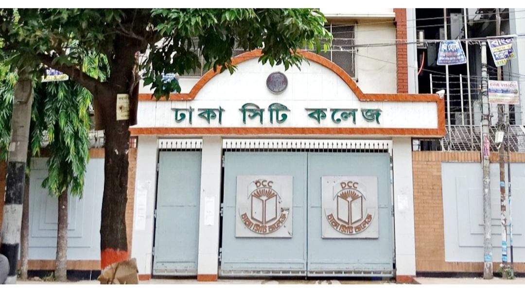 ঢাকা সিটি কলেজ বন্ধ ঘোষণা