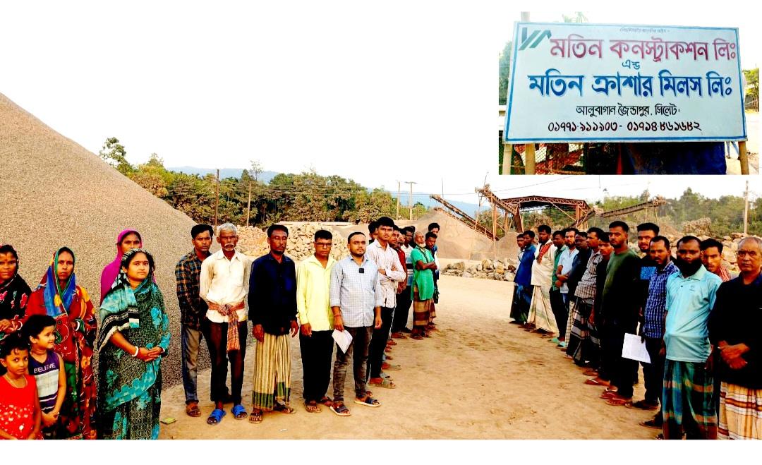 জৈন্তাপুরে একটি ক্রাশার মিল, চরম স্বাস্থ্য ঝুঁকিতে এলাকাবাসী