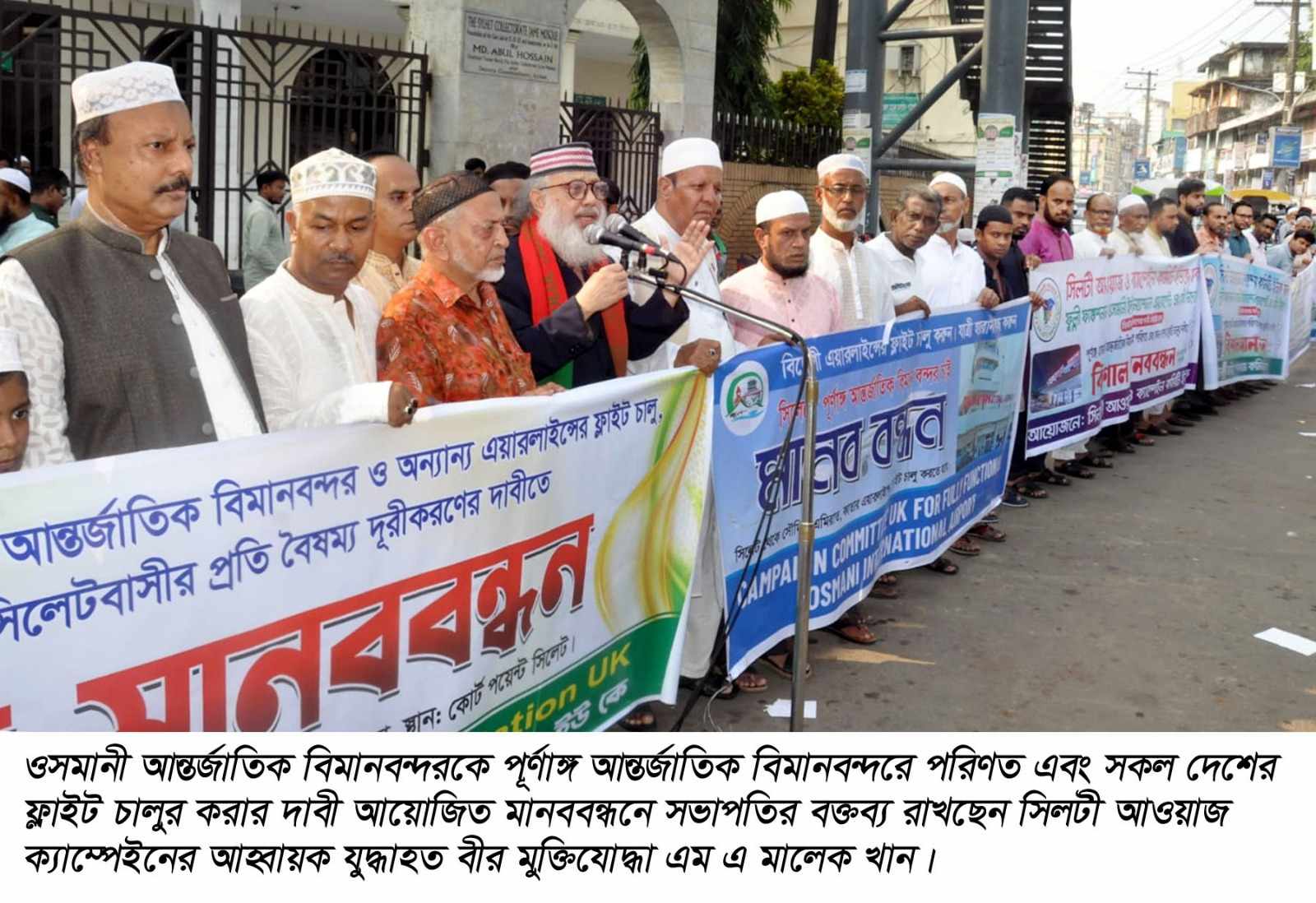 ওসমানী বিমানবন্দরকে আর্ন্তজাতিক মানে পরিণত করতে হবে
