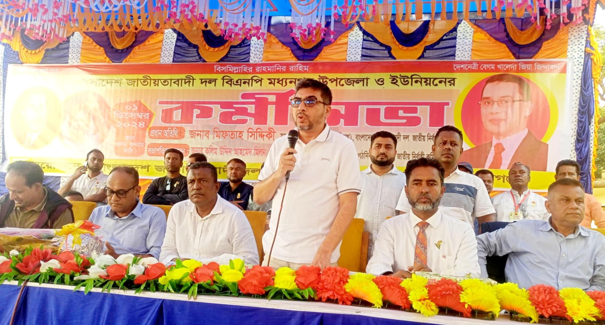 মধ্যনগর উপজেলা ও ইউনিয়ন বিএনপির কর্মীসভা