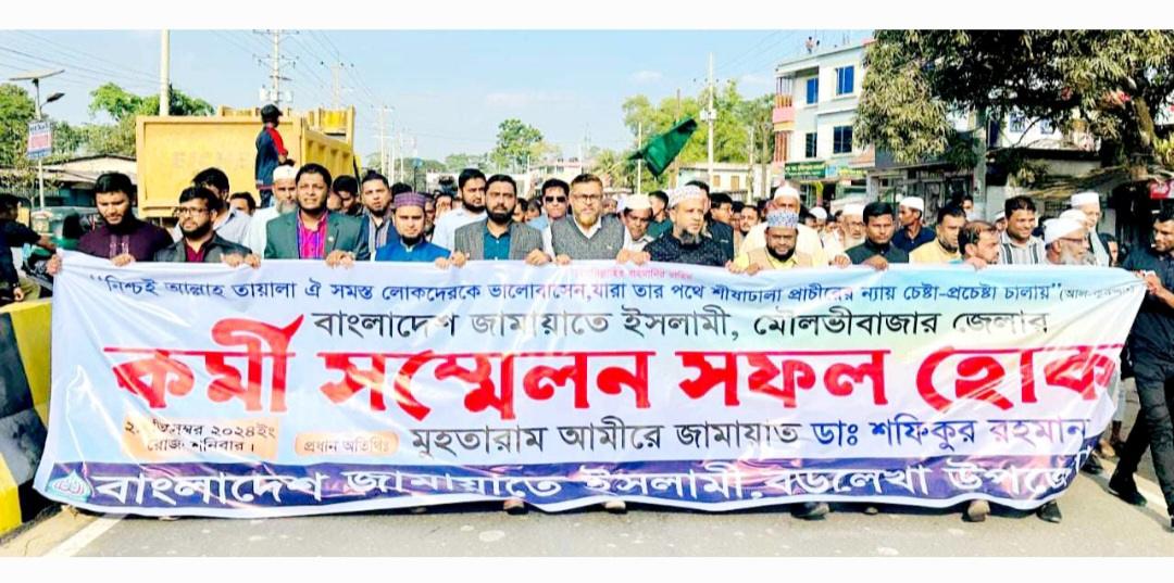 কর্মী সম্মেলন সফল করতে বড়লেখায় জামায়াতের প্রচার মিছিল