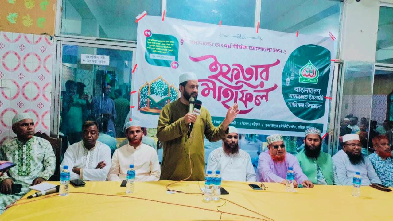 শান্তিগঞ্জে জামায়াতের আলোচনা সভা ও ইফতার মাহফিল