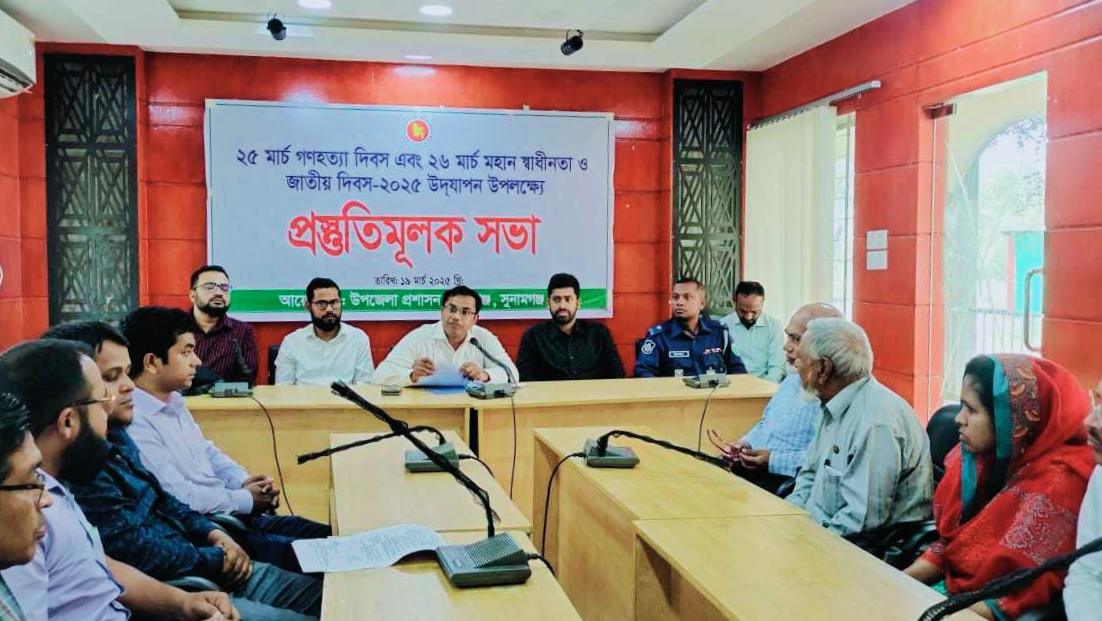 শান্তিগঞ্জে গণহত্যা দিবস ও মহান স্বাধীনতা দিবস উদযাপন উপলক্ষে প্রস্তুতিমূলক সভা