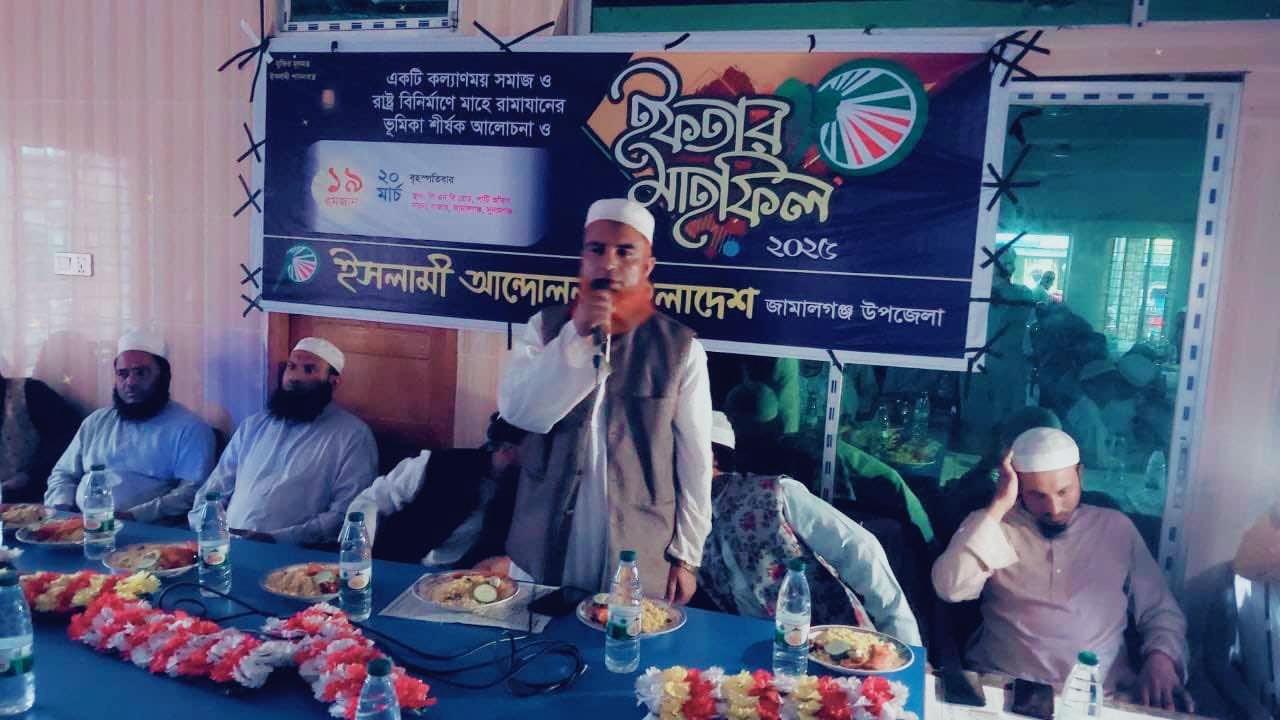 ইসলামী আন্দোলনের দোয়া ও ইফতার মাহফিল