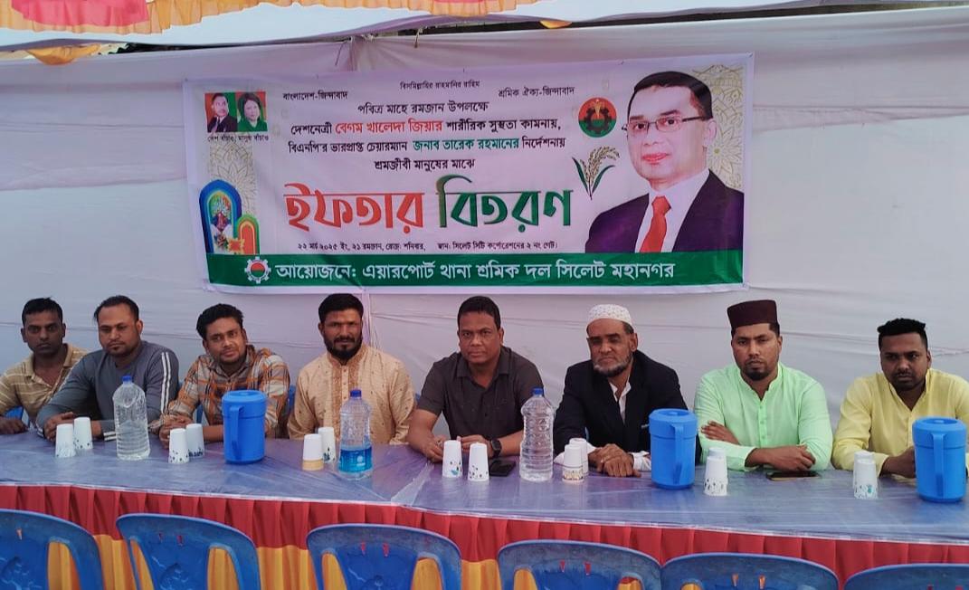এয়ারপোর্ট থানা শ্রমিকদলের ইফতার ও দোয়া মাহফিল অনুষ্ঠিত