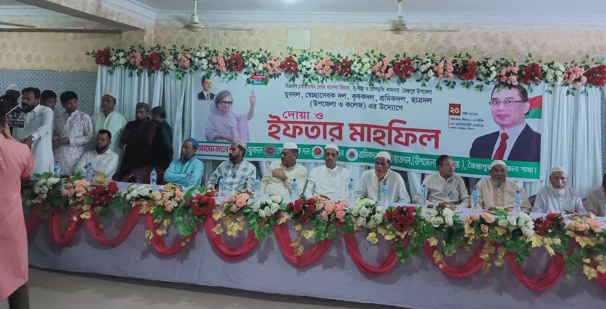 জৈন্তাপুর উপজেলা যুবদল, স্বেচ্ছাসেবক দল, কৃষকদল, শ্রমিকদল ও ছাত্রদলের ইফতার মাহফিল