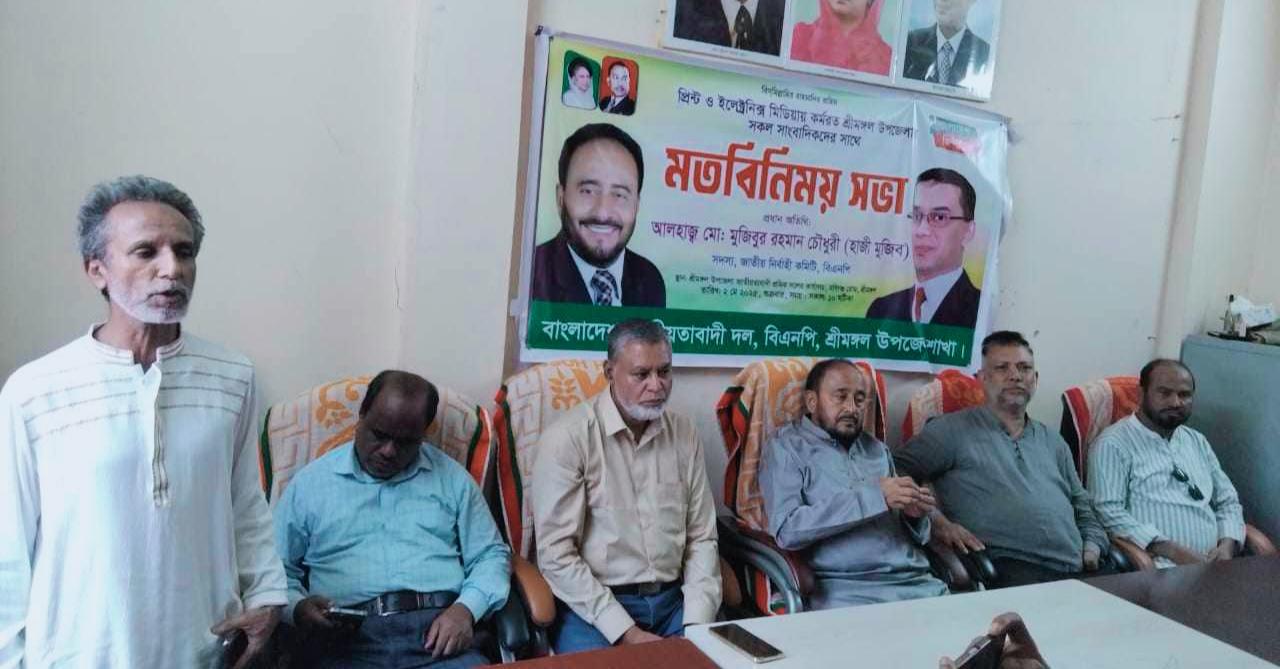 শ্রীমঙ্গলে সাংবাদিকদের সাথে বিএনপি কেন্দ্রীয় নির্বাহী কমিটির সদস্য মুজিবুর রহমান চৌধুরীর মতবিনিময় সভা