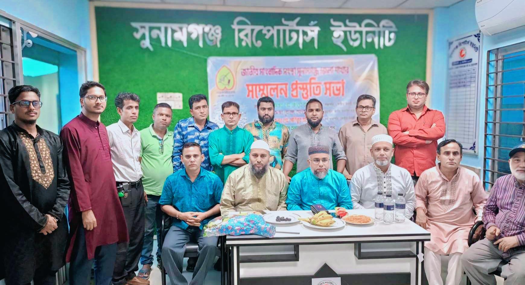 সুনামগঞ্জে জাতীয় সাংবাদিক সংস্থার সম্মেলন প্রস্তুতি সভা