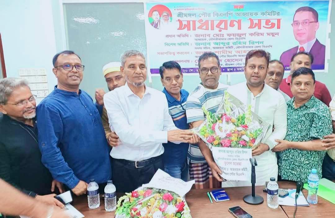 শ্রীমঙ্গলে বিএনপির আহ্বায়ক কমিটির সভা অনুষ্ঠিত