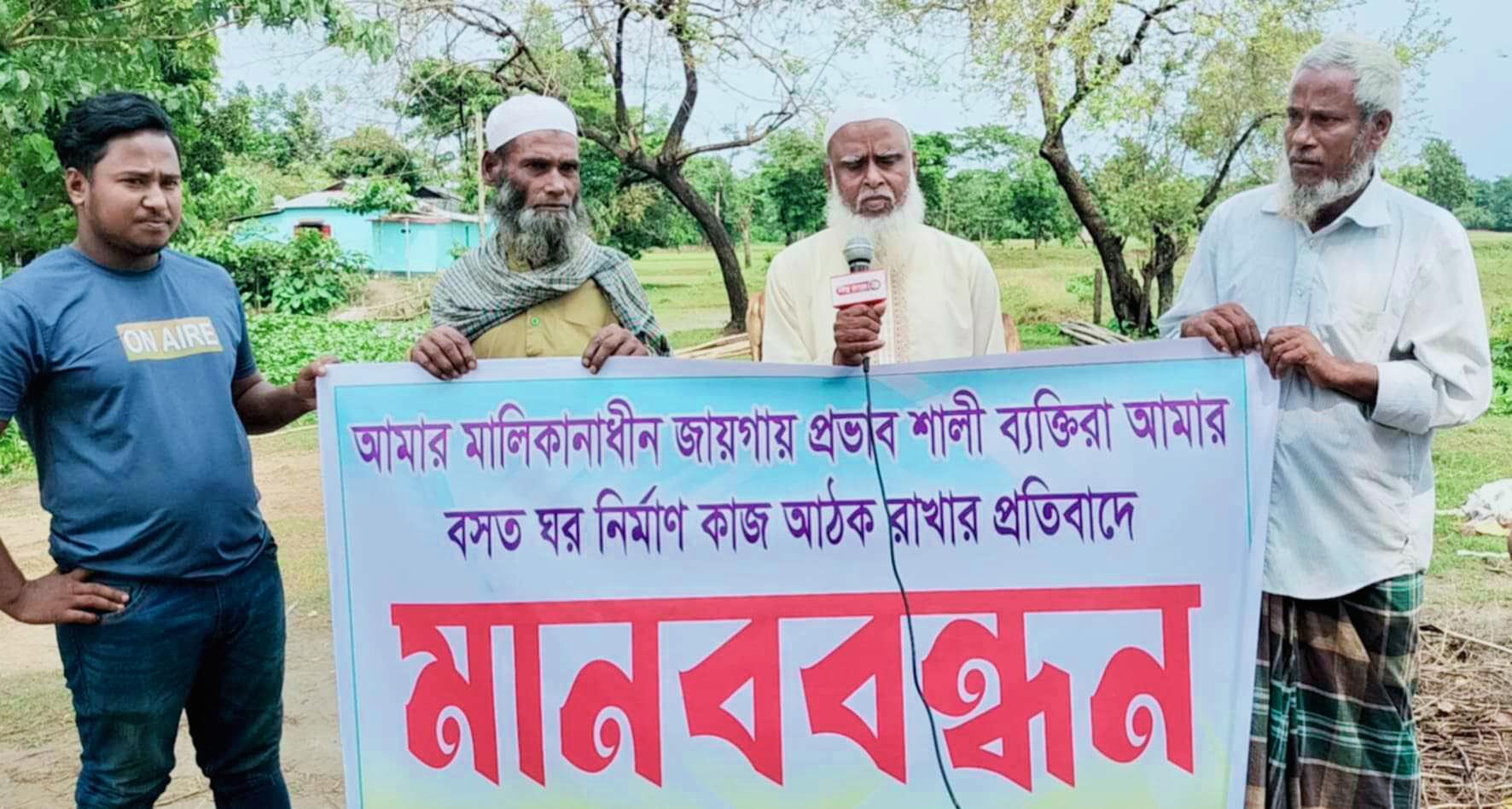 শান্তিগঞ্জে মালিকানাধীন জায়গায় ঘর নির্মাণে বাঁধা দেয়ার প্রতিবাদে মানববন্ধন