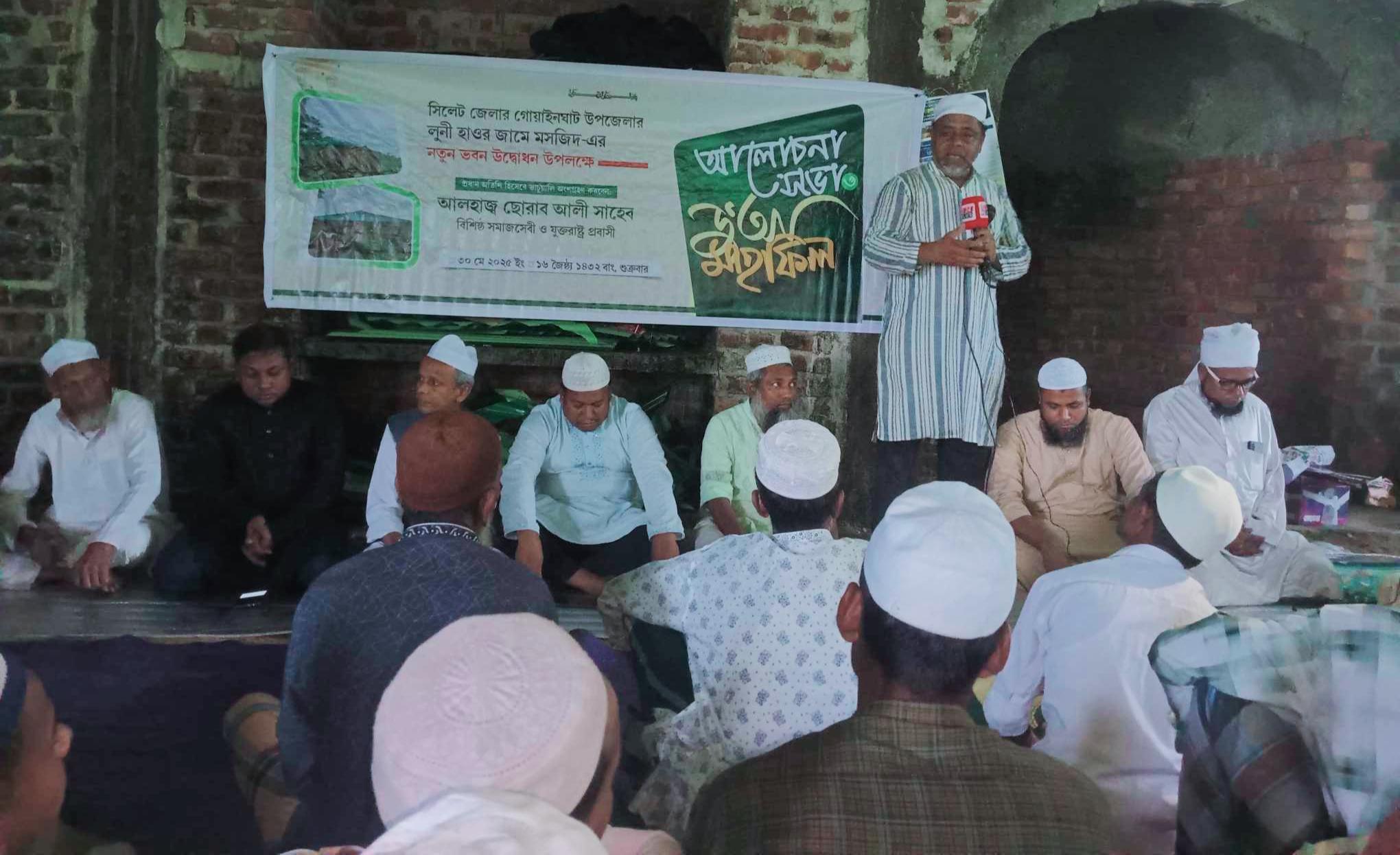 গোয়াইনঘাট লুনীর হাওর জামে মসজিদের উদ্বোধন