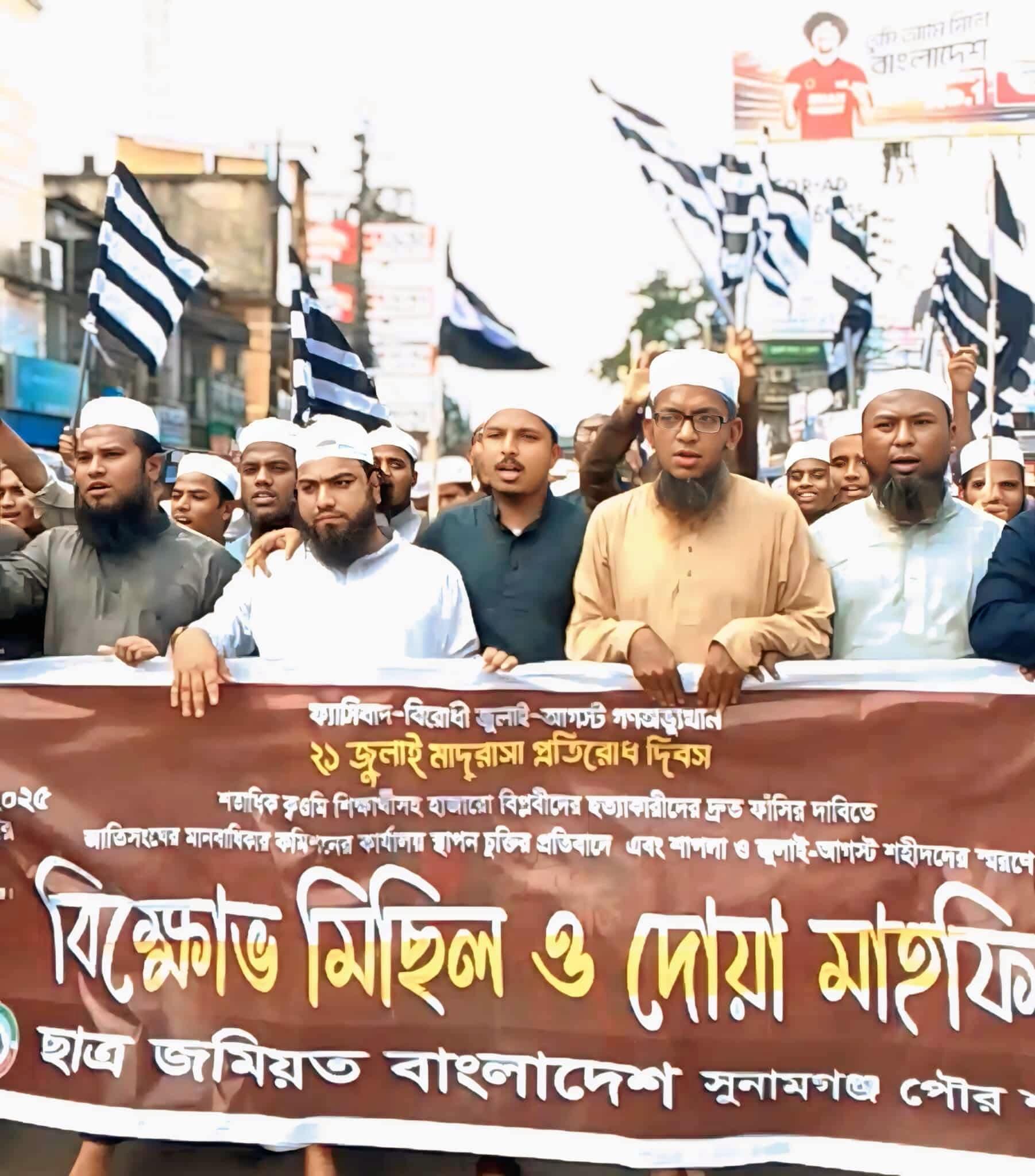 জাতিসংঘ মানবাধিকার অফিস স্থাপনের প্রতিবাদে সুনামগঞ্জে জমিয়তের বিক্ষোভ