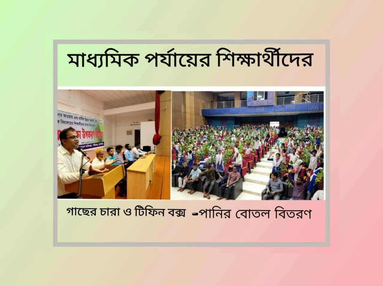 শান্তিগঞ্জে মাধ্যমিক বিদ্যালয়ের শিক্ষার্থীদের মাঝে গাছের চারা টিফিন ও পানির বোতল বিতরণ