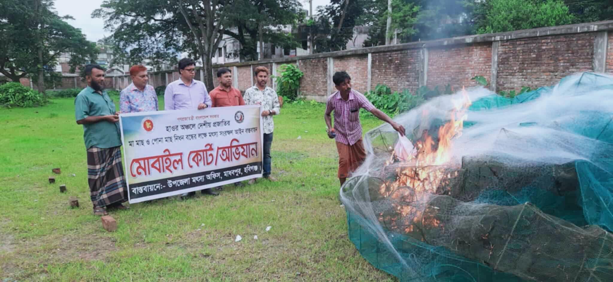 মাধবপুরে নিষিদ্ধ চায়না দুয়ারী ও কারেন্ট জাল জব্দ