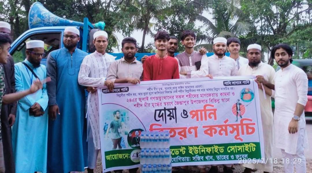 জৈন্তাপুরে মীর মুগ্ধ ও জুলাই বিপ্লব শহীদদের স্মরণে ফ্রী কেক ও পানি বিতরণ