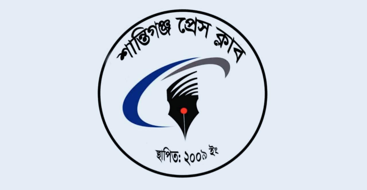 বিমান বিধ্বস্তে হতাহতের ঘটনায় শান্তিগঞ্জ প্রেসক্লাবের শোক