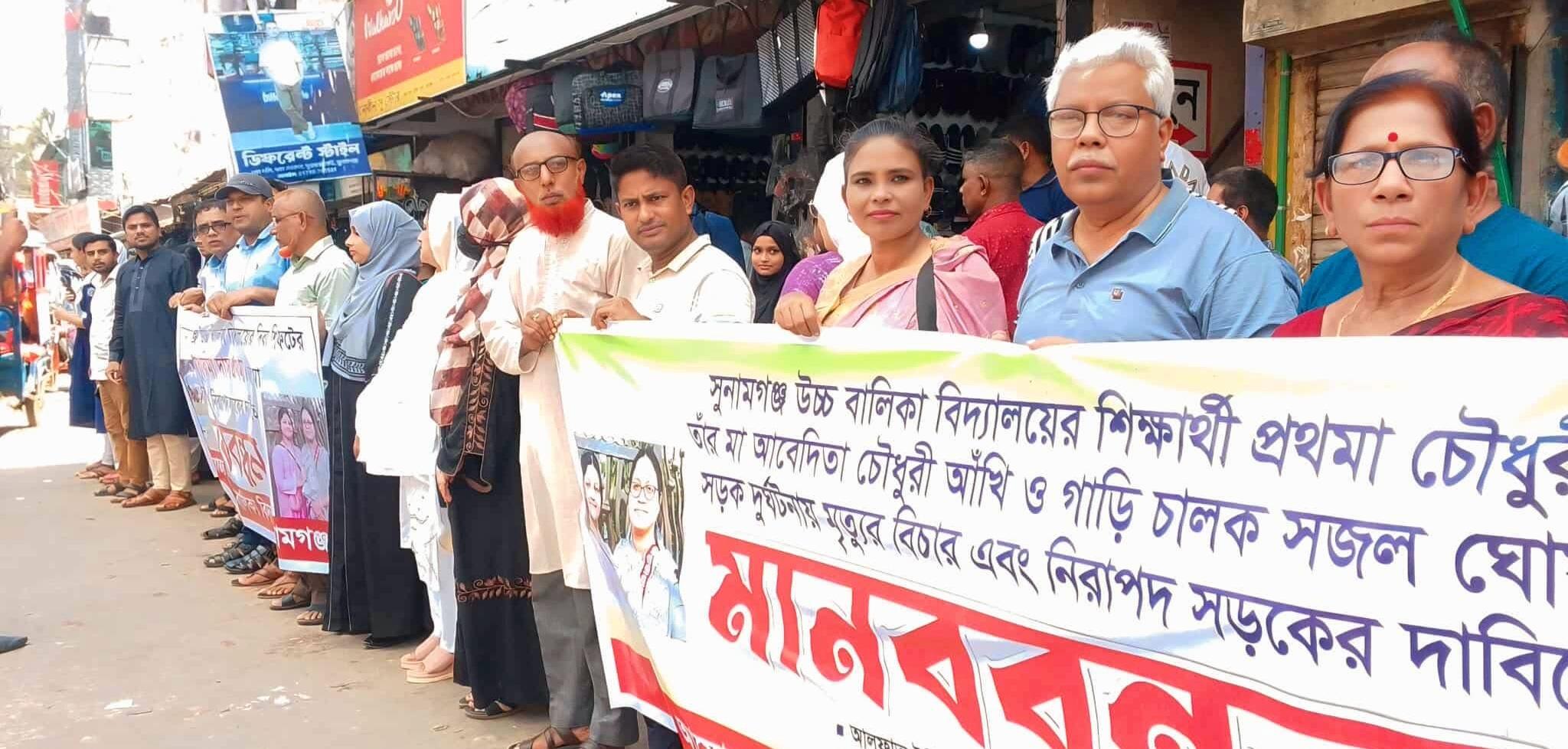 সুনামগঞ্জে সুনামকন্ঠ সাহিত্য পরিষদের মানববন্ধন 