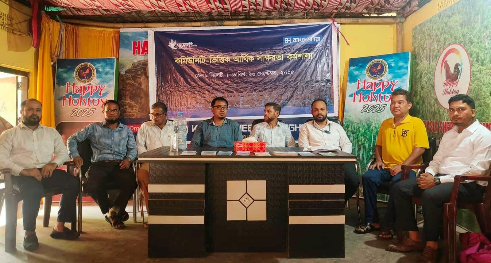 জৈন্তাপুরে আর্থিক স্বাক্ষরতা কর্মশালা ব্যাংক এশিয়া এজেন্ট ব্যাংকিং সিলেটের উদ্যোগে অনুষ্ঠিত