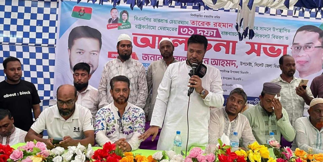 কোম্পানীগঞ্জে বিএনপির লিফলেট বিতরণ ও আলোচনা সভা অনুষ্ঠিত