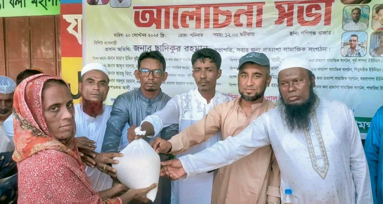 শান্তিগঞ্জে সবার জন্য প্রত্যাশা সামাজিক সংগঠনের কমিটি গঠন ও ত্রাণ বিতরণ অনুষ্ঠিত