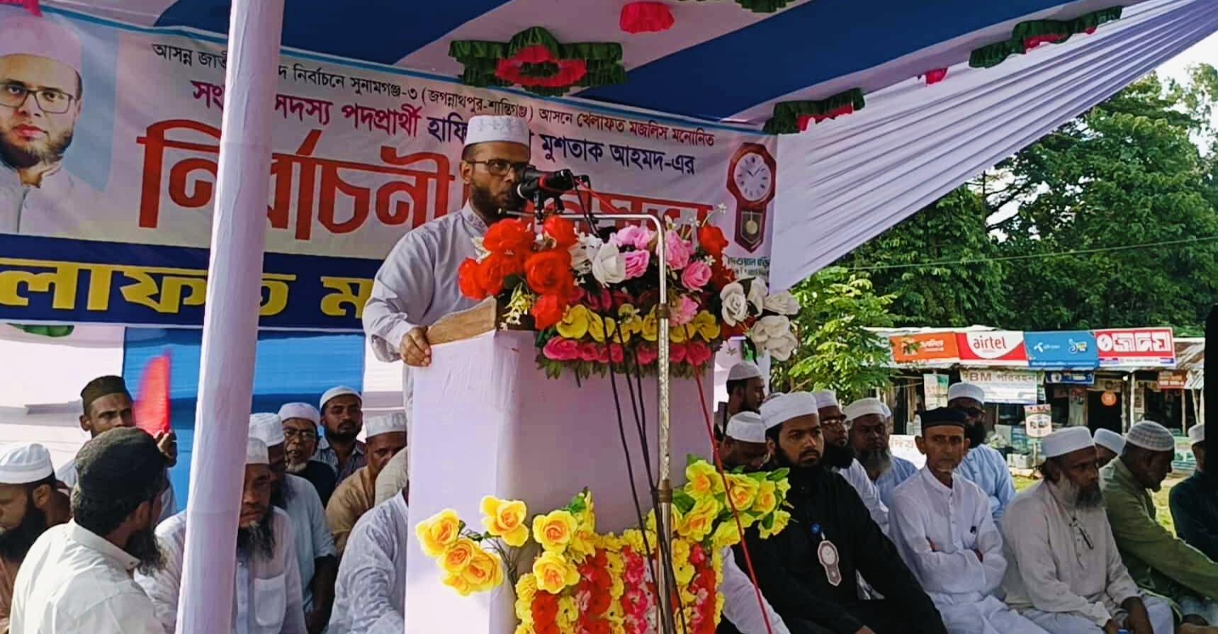 শান্তিগঞ্জে খেলাফত মজলিসের প্রার্থী শেখ মুশতাক আহমদের সমর্থনে নির্বাচনী সভা