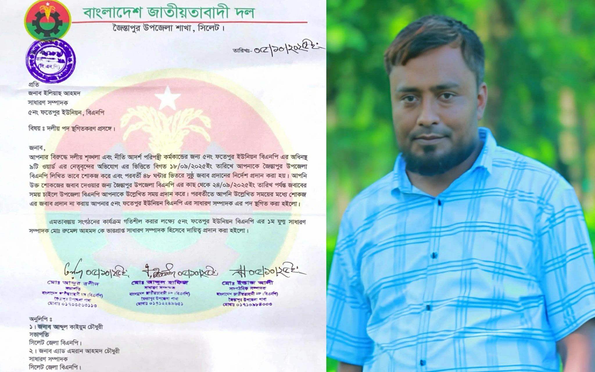 জৈন্তাপুরে ফতেপুর ইউনিয়ন বিএনপি’র সাধারণ সম্পাদকের পদ স্থগিত-নতুন দায়িত্বে রুমেল
