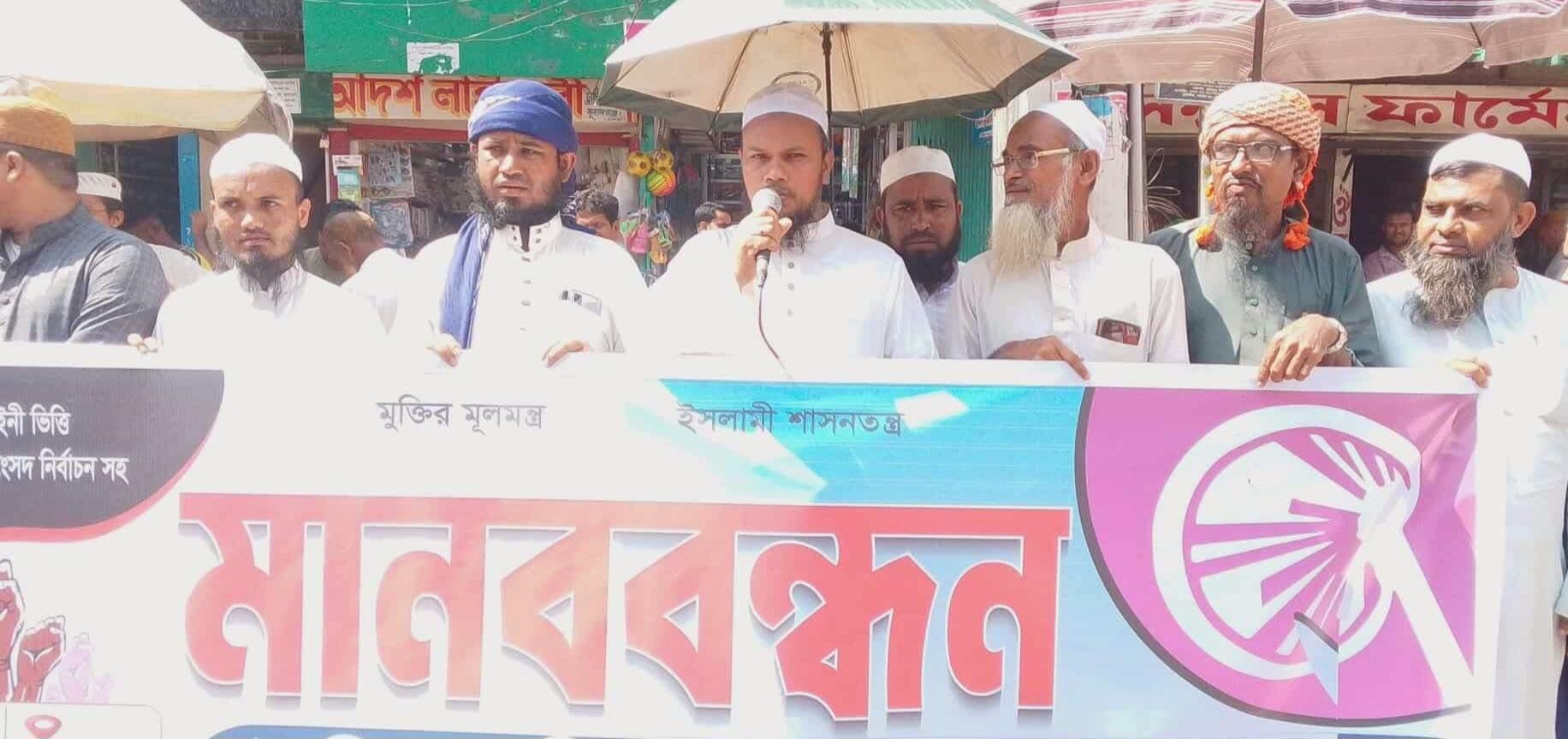 পিআর পদ্ধতিতে জাতীয় নির্বাচনের দাবিতে সুনামগঞ্জে মানববন্ধন