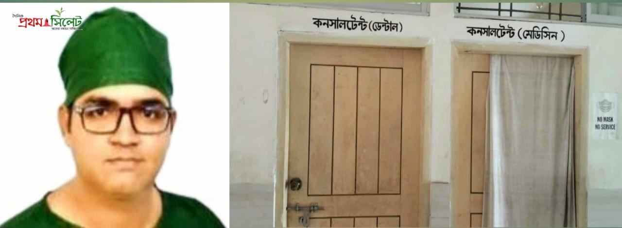 মাসে হাজিরা দিয়ে বেতন নেন আজমিরীগঞ্জ স্বাস্থ্য কমপ্লেক্সে এর ডাঃ রিয়াদুল।