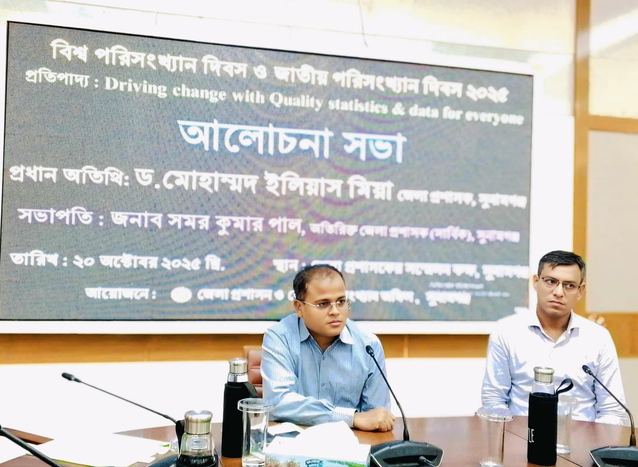 সুনামগঞ্জে জাতীয় পরিসংখ্যান দিবস উদযাপন