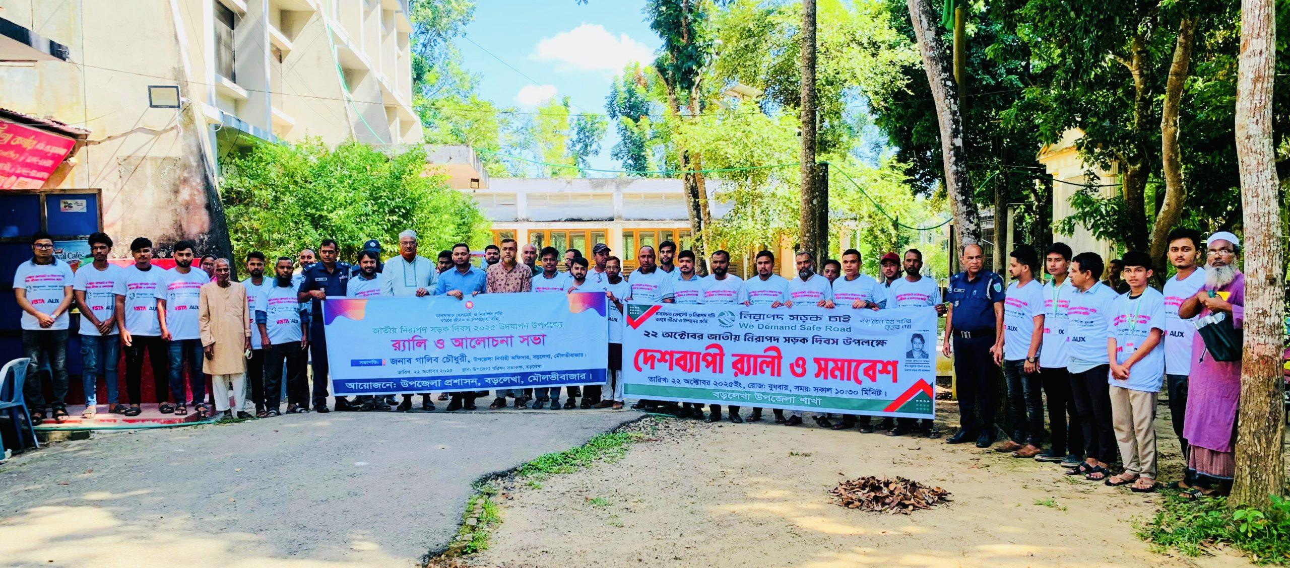 বড়লেখায় জাতীয় নিরাপদ সড়ক দিবস পালন