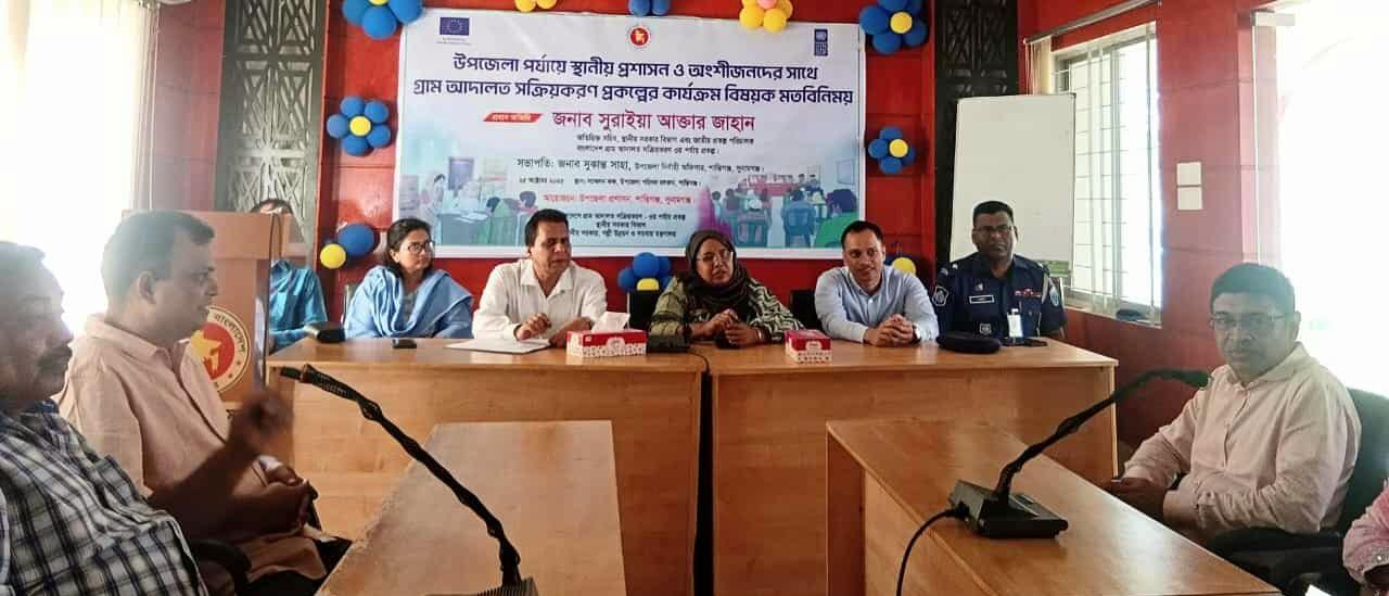 শান্তিগঞ্জে গ্রাম আদালত সক্রিয়করণ প্রকল্পের কার্যক্রম নিয়ে মতবিনিময় সভা অনুষ্ঠিত