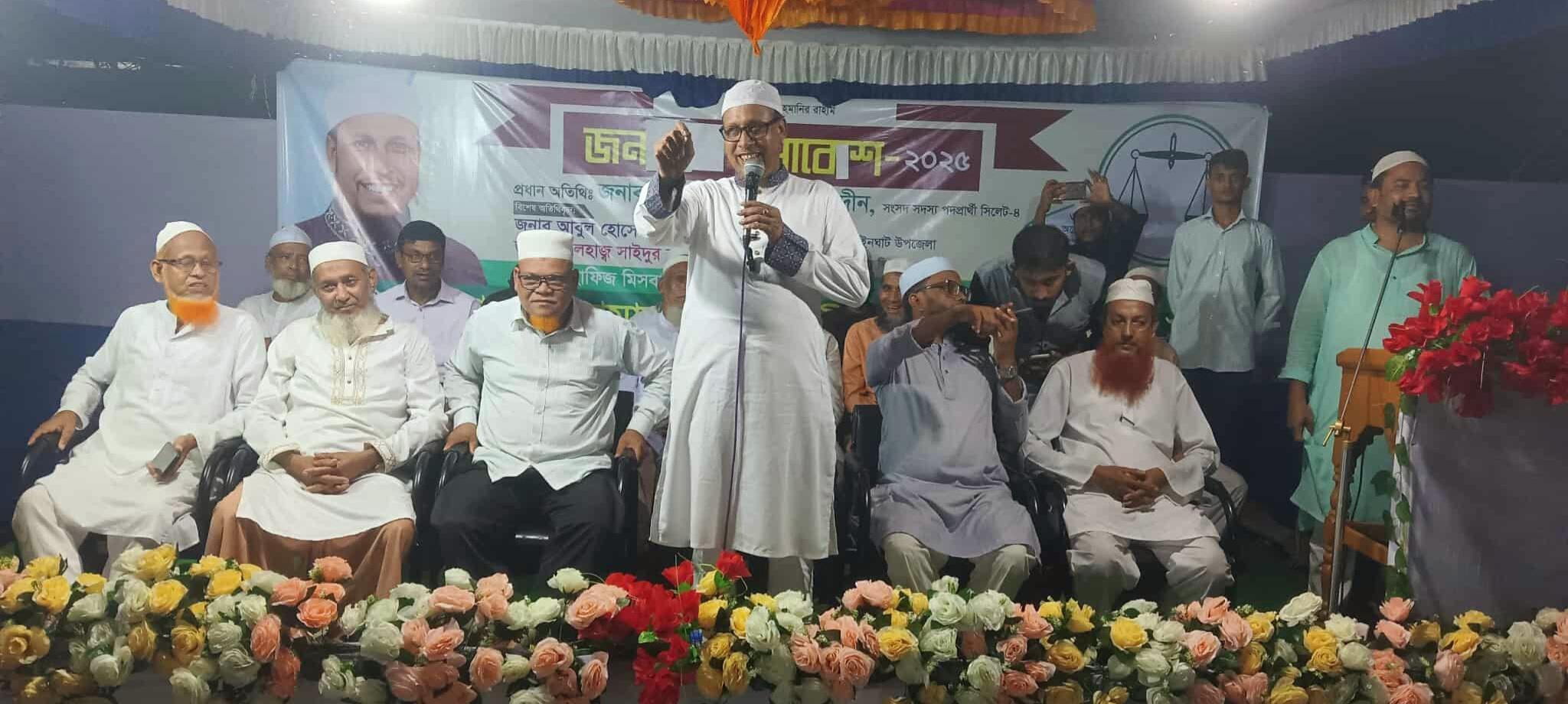 গোয়াইনঘাটে ৬নং ফতেহপুর ইউনিয়ন জামায়াতের জনশক্তি সমাবেশ অনুষ্ঠিত