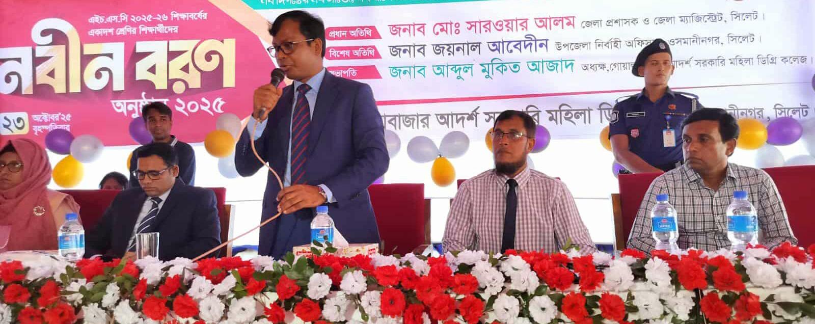 ওসমানীনগরে গোয়ালাবাজার মহিলা ডিগ্রি কলেজের একাদশ শ্রেণির নবীন বরণ অনুষ্ঠান
