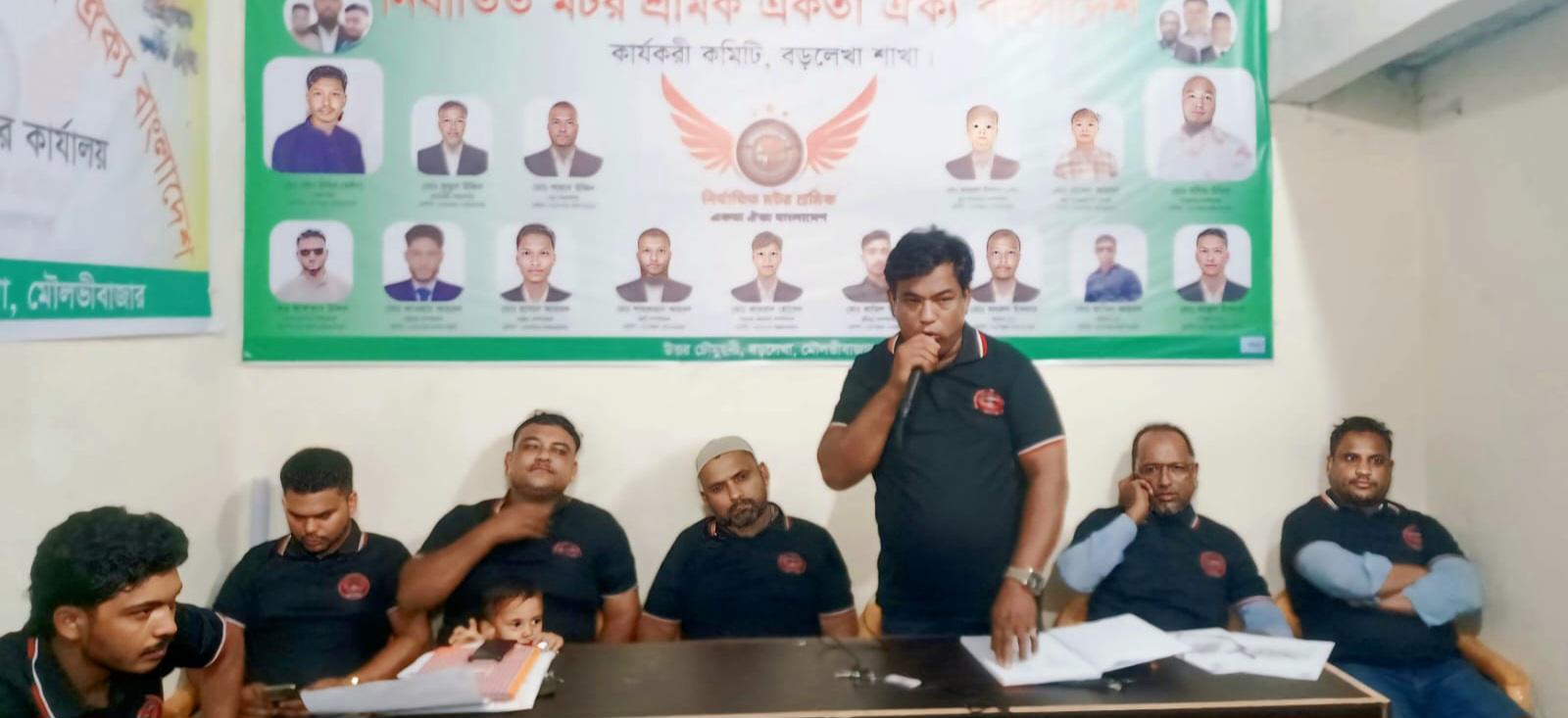 নির্যাতিত মোটর শ্রমিক একতা ঐক্য বাংলাদেশ-বড়লেখা উপজেলা কমিটির শপথ গ্রহণ