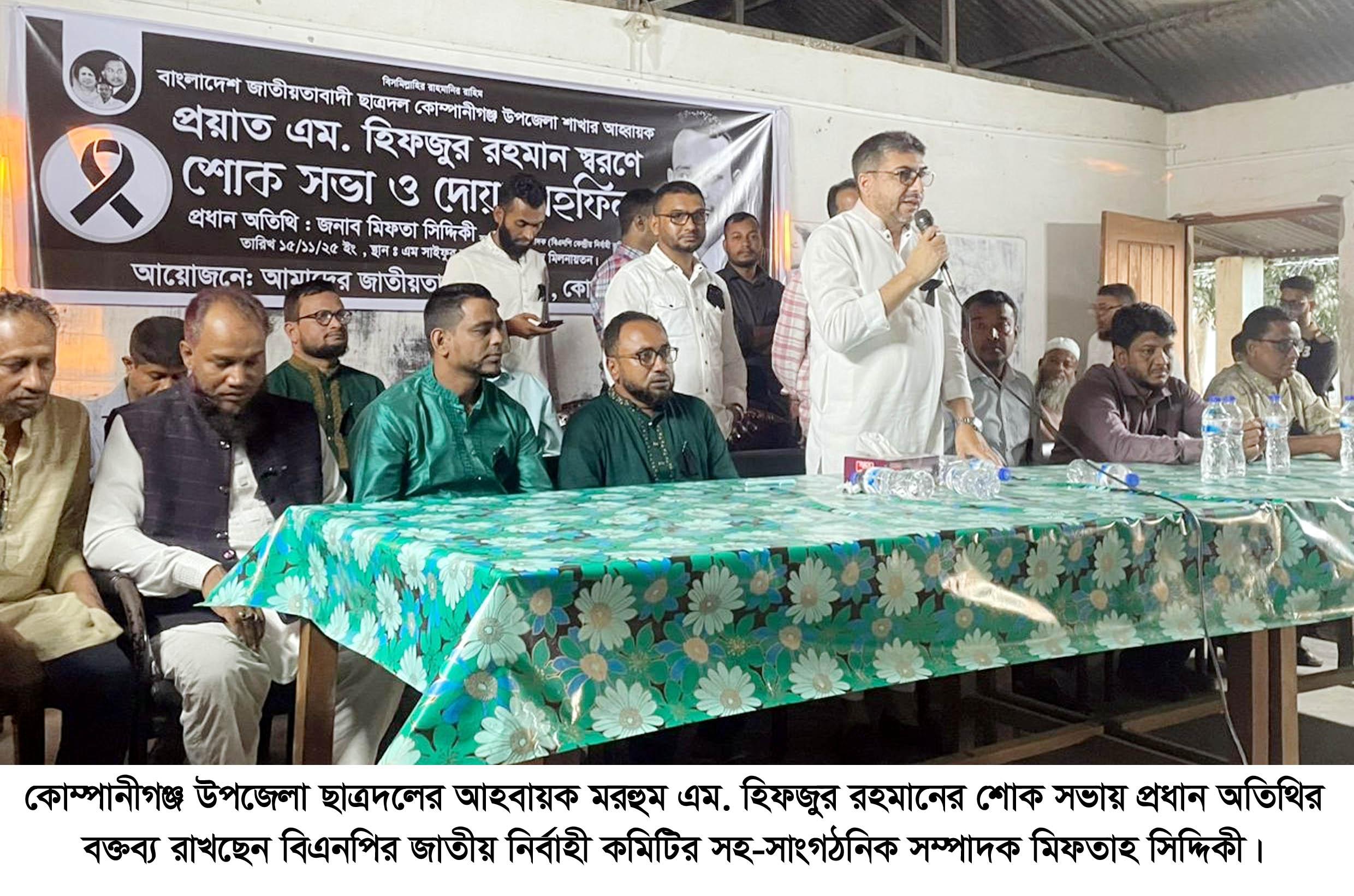 দলের জন্য হিফজুরের অবদান চিরস্বরনীয় হয়ে থাকবে : মিফতাহ সিদ্দিকী