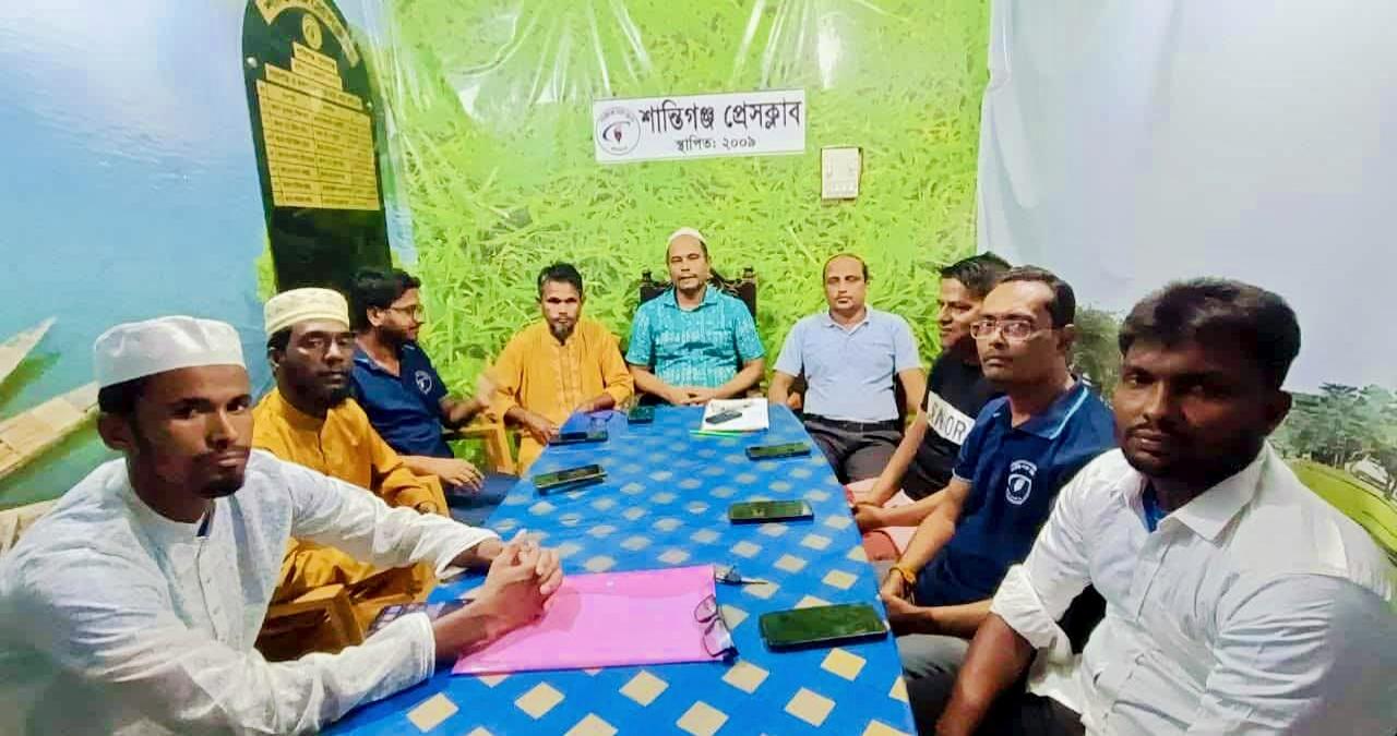 শান্তিগঞ্জ প্রেসক্লাবের মাসিক সভা অনুষ্ঠিত