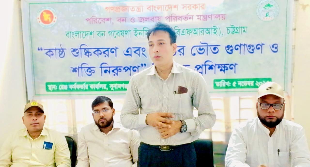 সুনামগঞ্জে কাঠের ভৌত গুণাগুণ ও শক্তি নিরুপণ’ বিষয়ক প্রশিক্ষণ