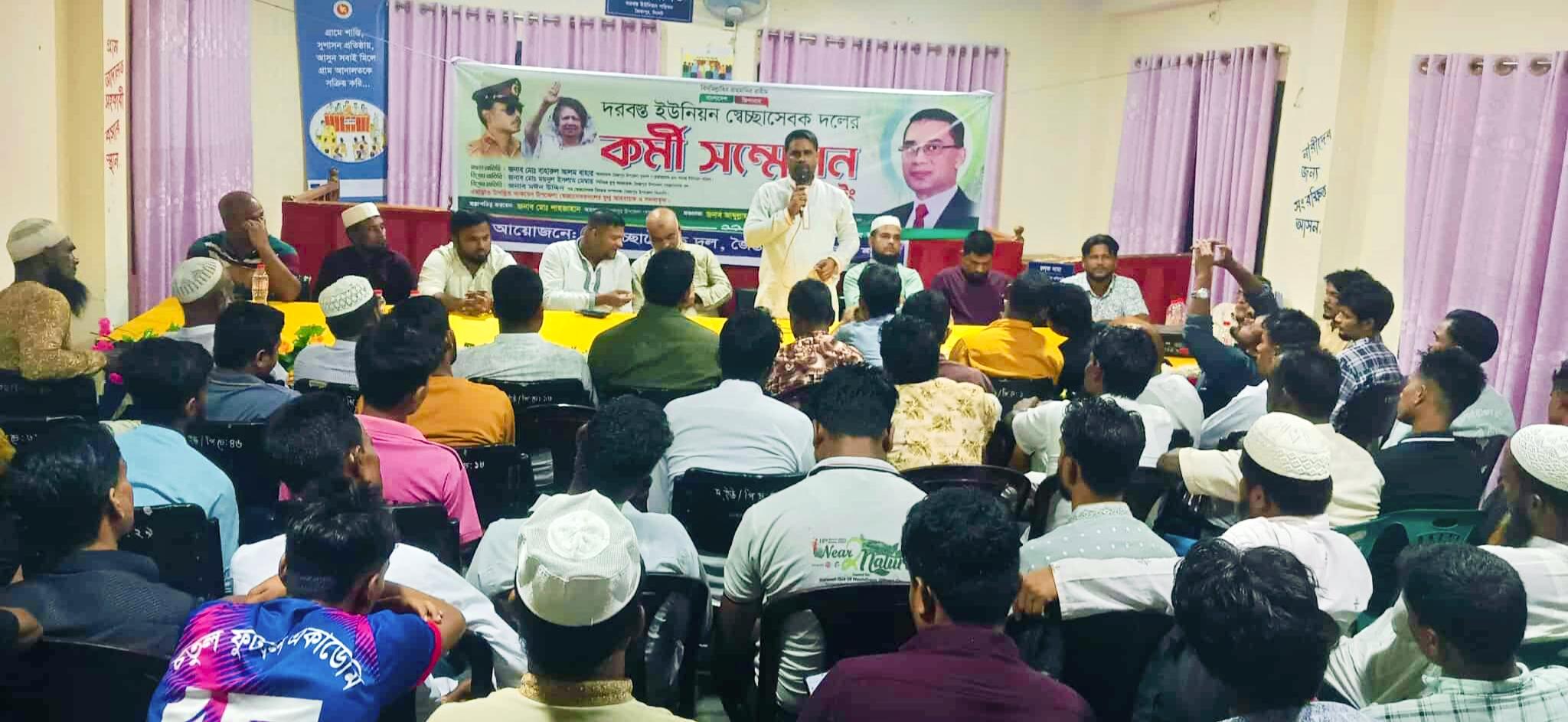 জৈন্তাপুর দরবস্ত ইউনিয়ন স্বেচ্ছাসেবক দলের কর্মী সম্মেলন