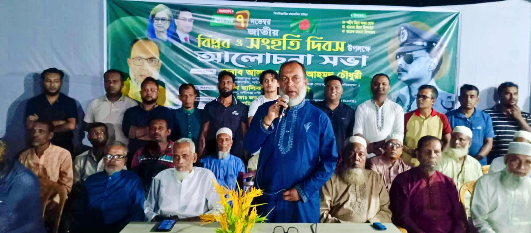 নবীগঞ্জে ৭ নভেম্বর জাতীয় বিপ্লব ও সংহতি দিবস উপলক্ষে বিএনপির আলোচনা সভা