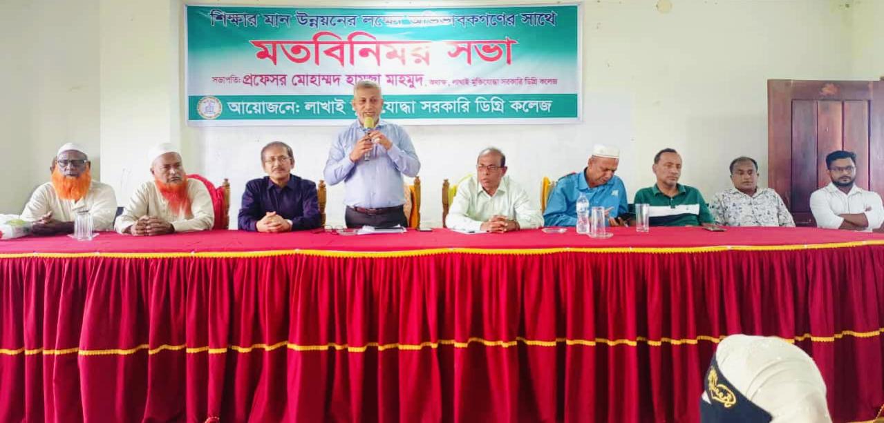 শিক্ষার মান উন্নয়নের লক্ষ্যে অভিভাবকদের সাথে মতবিনিময় সভা
